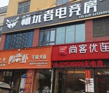咸陽(yáng)暢玩者電競(jìng)酒店(三原裕原路店)酒店家具定制案例