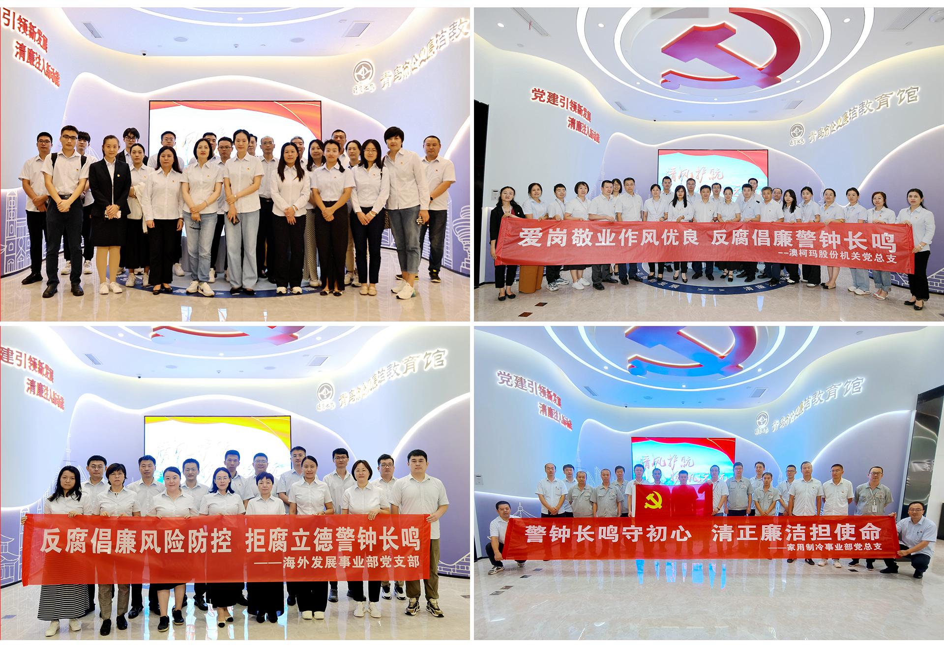 集團紀委、股份紀委組織450名黨員干部和關鍵崗位人員參觀青島市企業廉潔教育館 (1).jpg