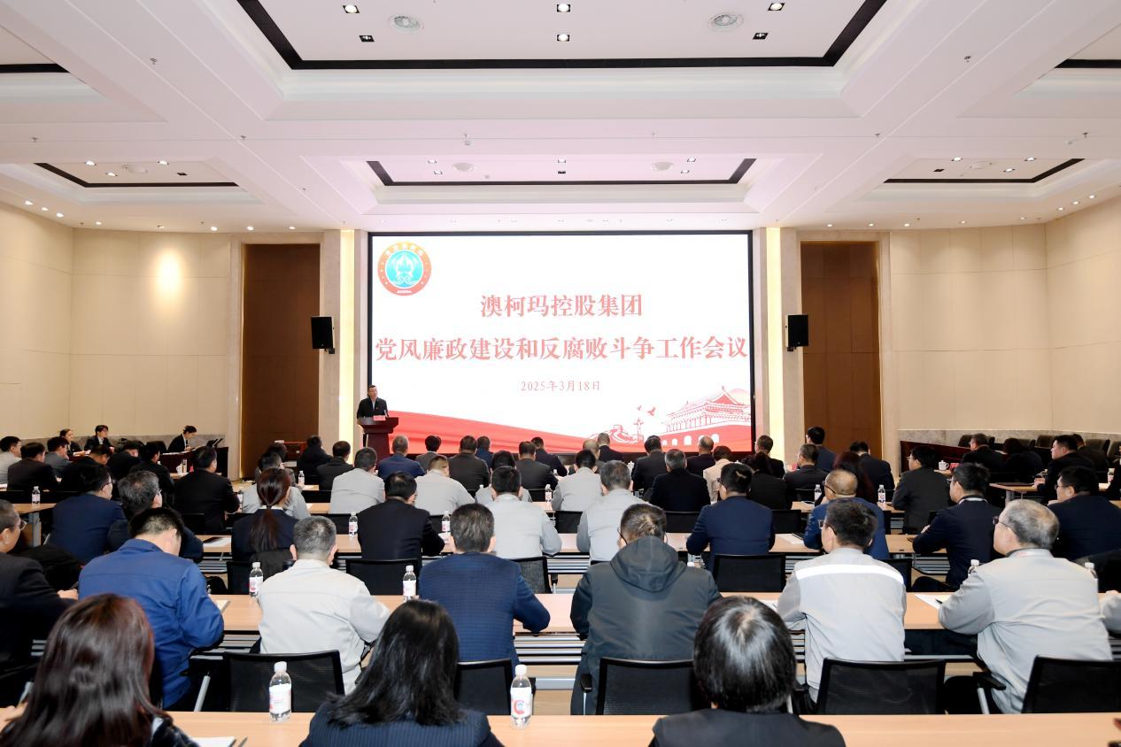 控股集團(tuán)召開黨風(fēng)廉政建設(shè)和反腐敗斗爭工作會(huì)議.jpg